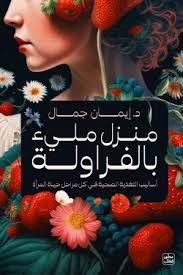 House full of strawberries